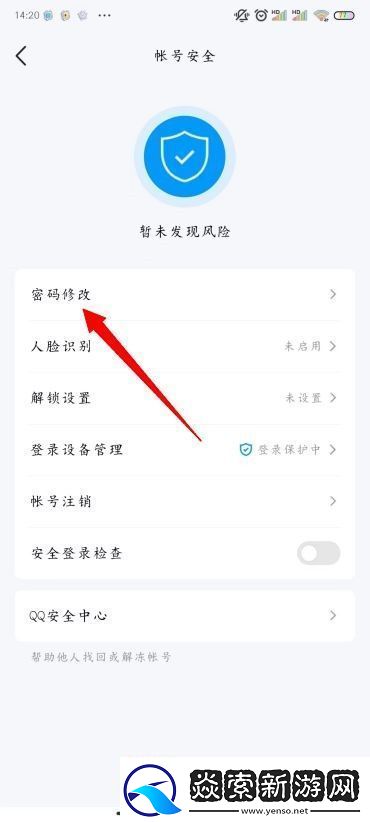 QQ怎样修改密码