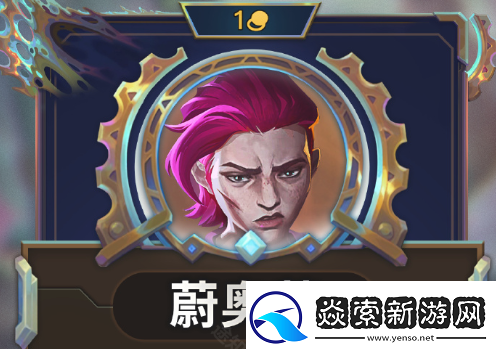 云顶之弈S13一费卡效果是什么