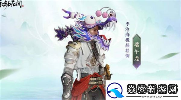 2023年永劫无间端午节福利活动汇总