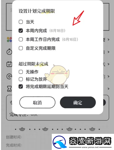 我要做计划怎么修改计划完成时间