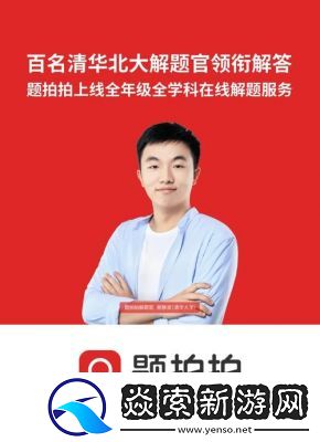 如何成为题拍拍的答题官