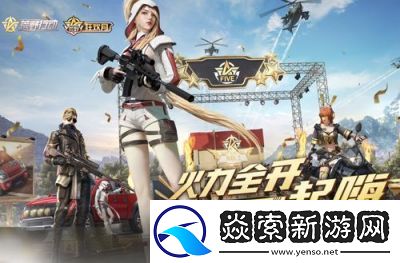 2023年网易推出的吃鸡游戏有哪些