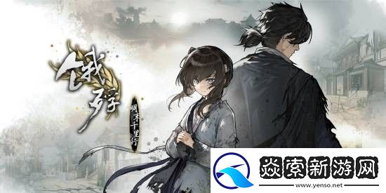 饿殍明末千里行手机端11月14日发售