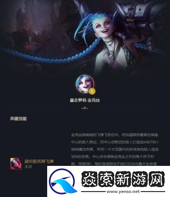 金铲铲之战s13金克丝技能介绍及羁绊解析