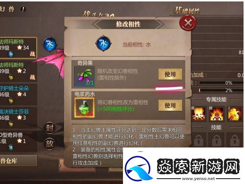 魔域手游改变幻兽相性方法一览