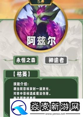 金铲铲之战s13三费卡详解及羁绊技能介绍【完整攻略】