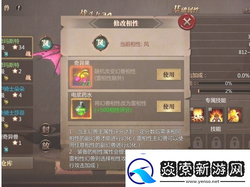 魔域手游改变幻兽相性方法一览