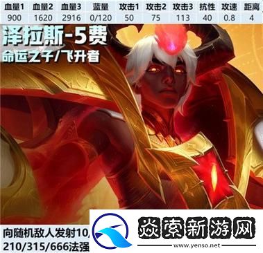 金铲铲之战s13三费卡详解及羁绊技能介绍【完整攻略】