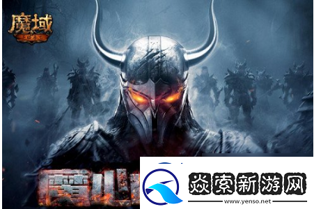 魔域手游快速升级攻略一览