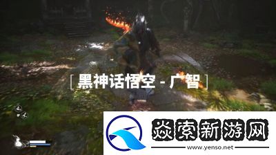 黑神话像素版广智打法攻略详解【玩家必看】