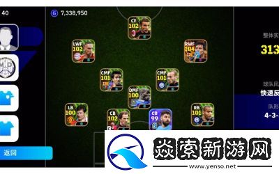 最强实况足球球队