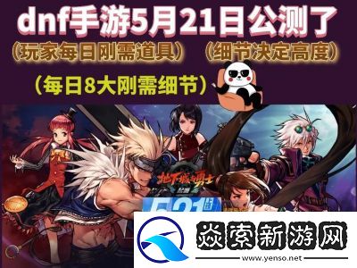 DNF手游日常副本大全