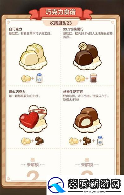 未定事件簿厨房试炼巧克力食谱大全