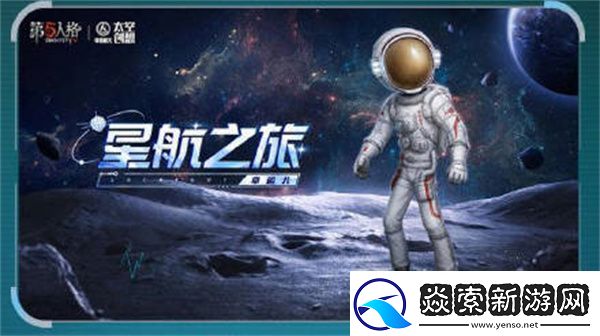 第五人格明日寻星活动全攻略