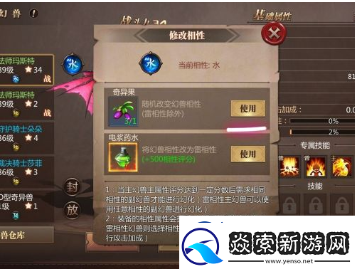 魔域手游改变幻兽相性方法一览