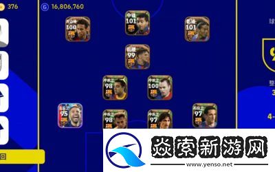 最强实况足球球队