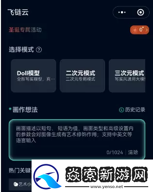 飞链云版图AI绘画使用教程飞链云版图AI绘画怎么用