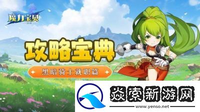 魔力宝贝手游成为师傅攻略及奖励