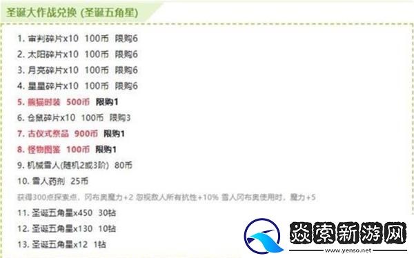 不思议迷宫圣诞大作战