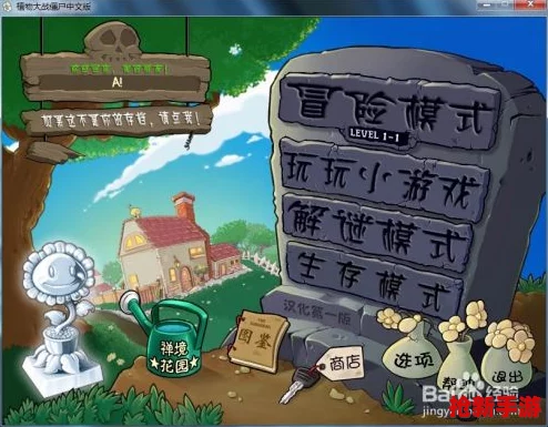 解锁植物大战僵尸未知领域