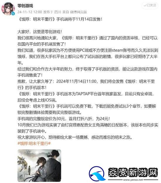 饿殍明末千里行手机端11月14日发售