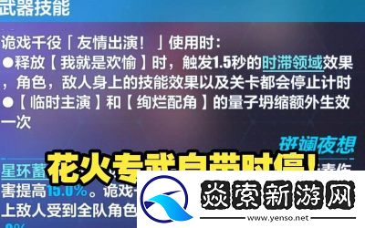 崩坏3花火武器选择推荐