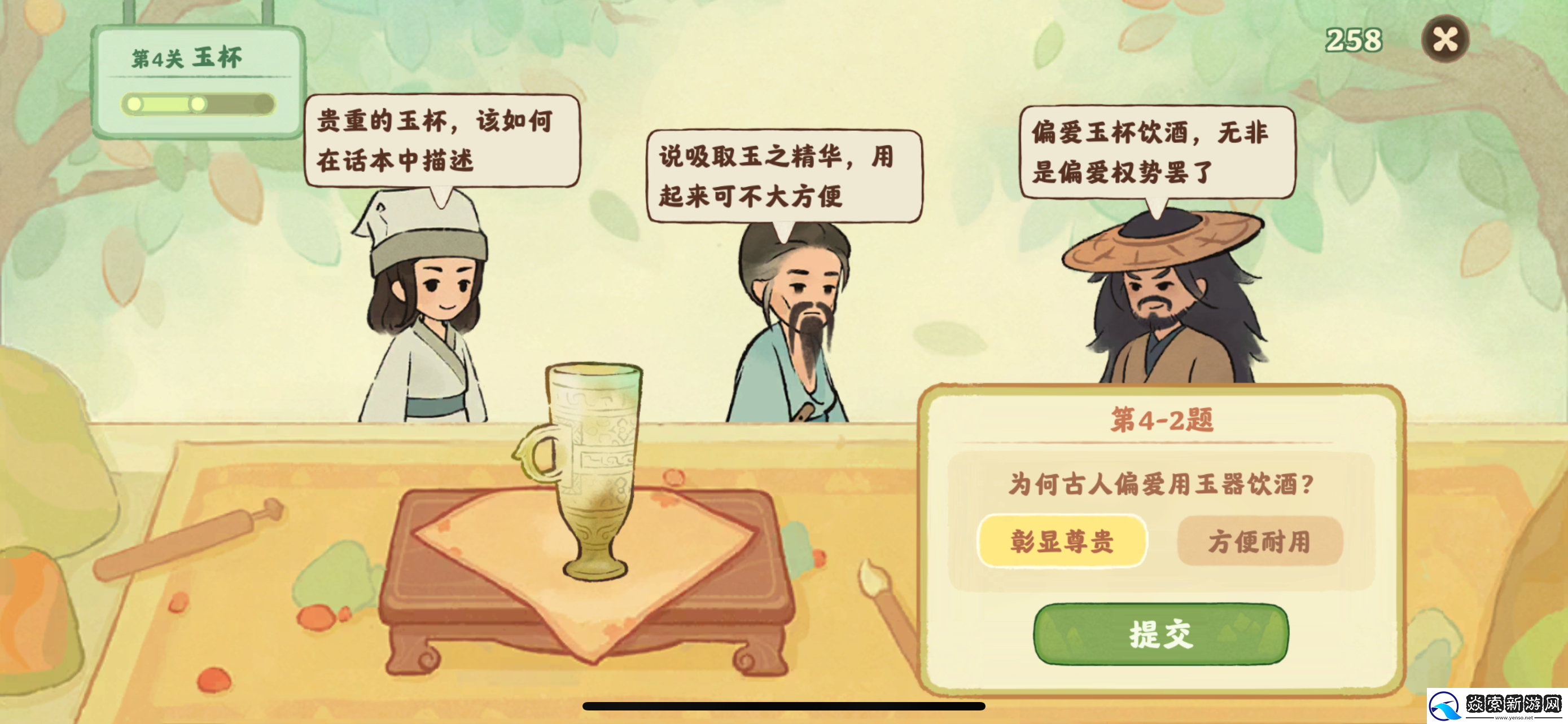 桃源深处有人家鉴玉识宝第四关答案是什么