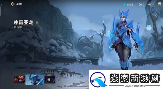 英雄联盟手游希瓦娜冰霜亚龙怎么获得
