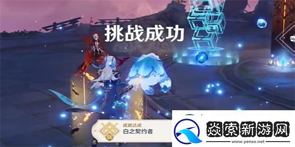 原神4.6白之契约者成就怎么达成