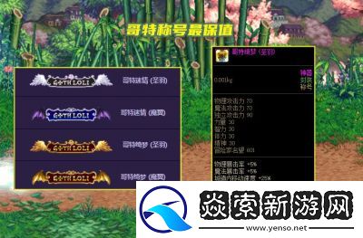 DNF哪个称号是“眼睛”