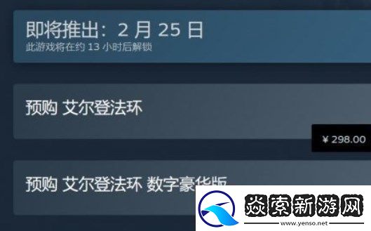艾尔登法环多少钱