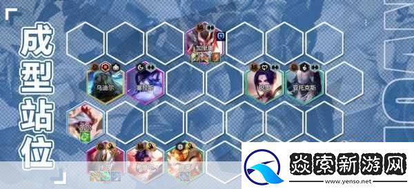 云顶之弈S3赛季奥德赛剑士阵容深度解析与推荐