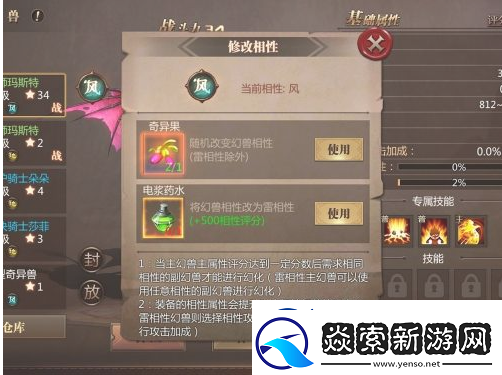 魔域手游改变幻兽相性方法一览