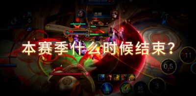 王者荣耀S38赛季开启时间及攻略流程详解