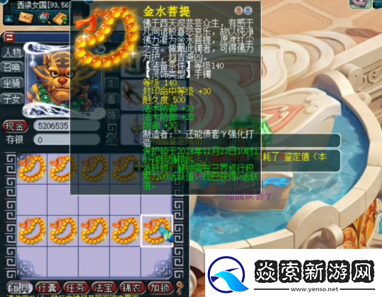 梦幻西游140级手镯鉴定大冒险