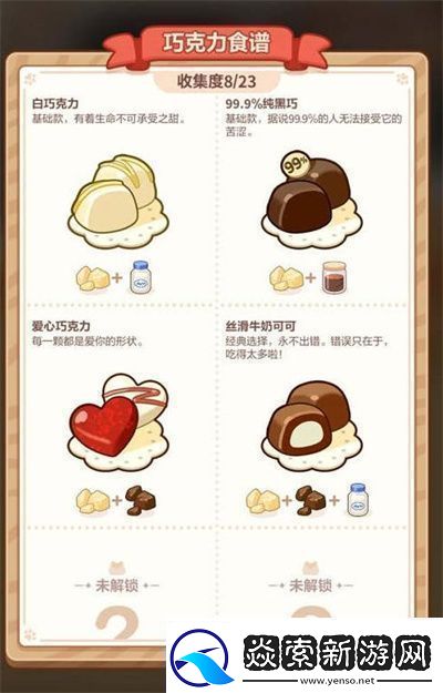 未定事件簿厨房试炼巧克力食谱大全