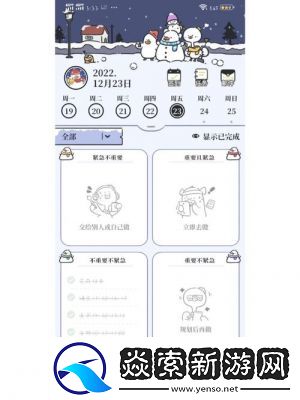 如何在“我要做计划”App中更换装扮