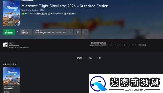 微软模拟飞行2024全球解锁时间公布