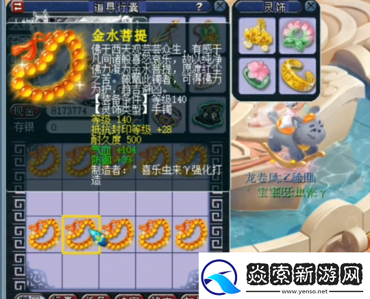 梦幻西游140级手镯鉴定大冒险