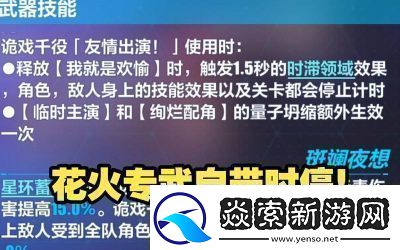 崩坏3花火武器选择推荐
