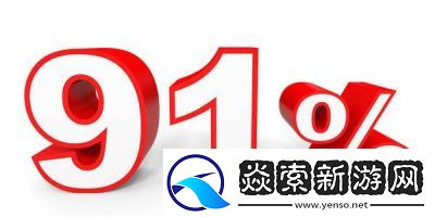 91免费版下