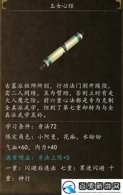 侠客风云传前传洛阳城解密江瑜任务攻略秘籍