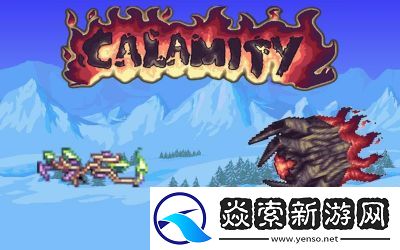 泰拉瑞亚灾厄新手推荐