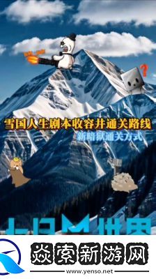 七日世界雪国人生抗寒攻略大全