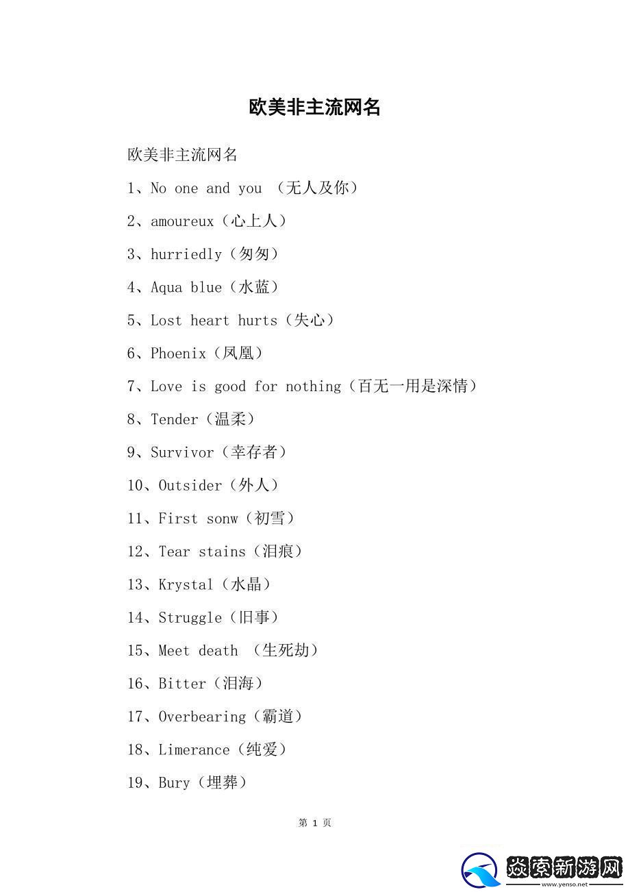 潮爆了！2023欧美情侣名‘新势力’
