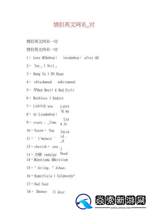 潮爆了！2023欧美情侣名‘新势力’
