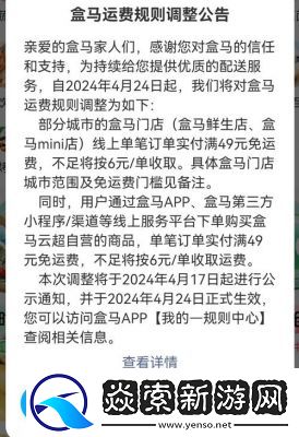 盒马鲜生免运费规则及运费门槛操作指南
