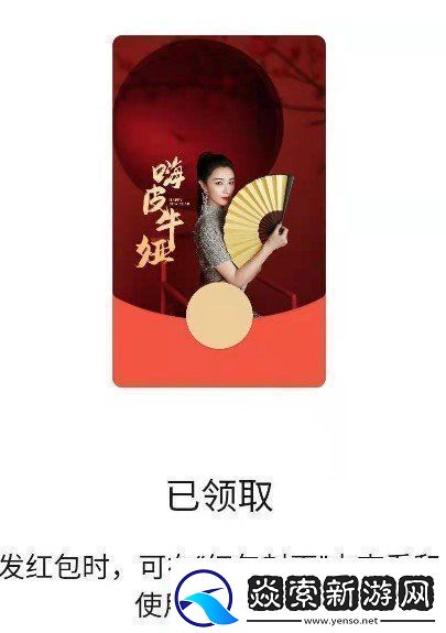 微信薇娅红包封面在哪领