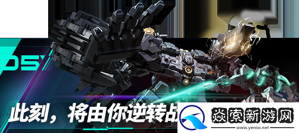 解限机游戏特色内容介绍