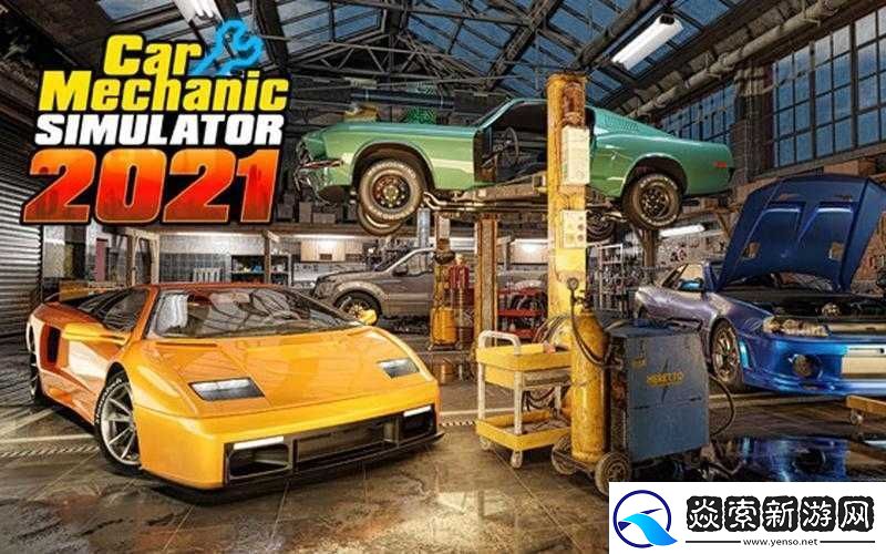 汽车修理工模拟2021